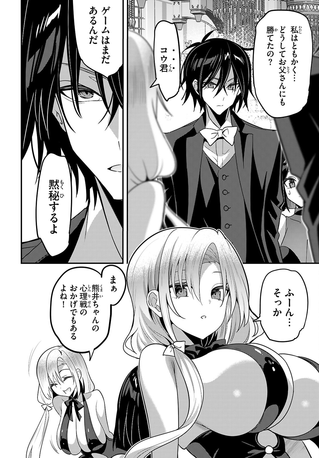 STRATEGIC LOVERS - RAW Chap 69 - Pic 6