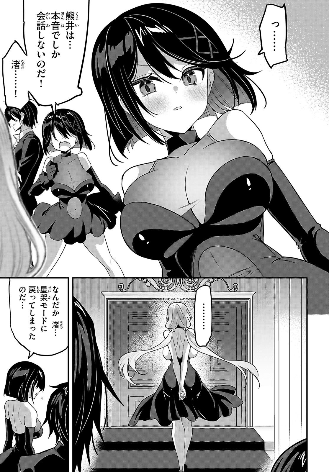 STRATEGIC LOVERS - RAW Chap 69 - Pic 7