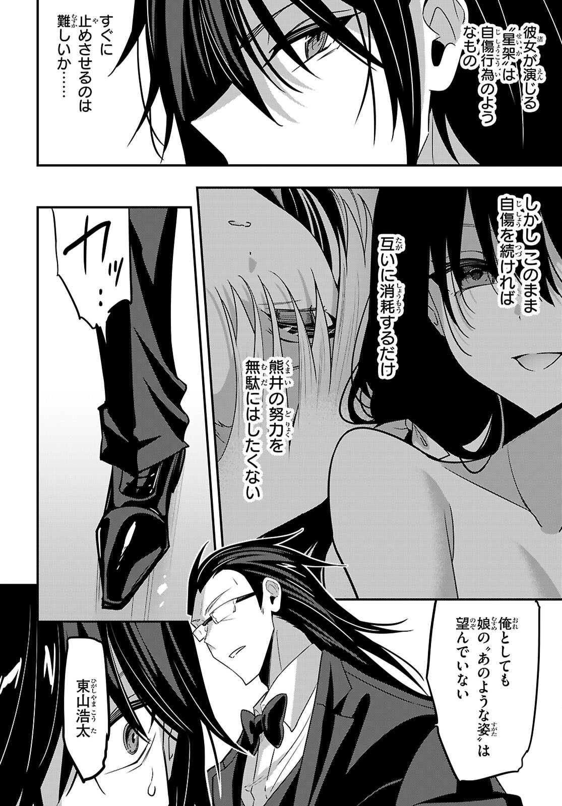 STRATEGIC LOVERS - RAW Chap 69 - Pic 8