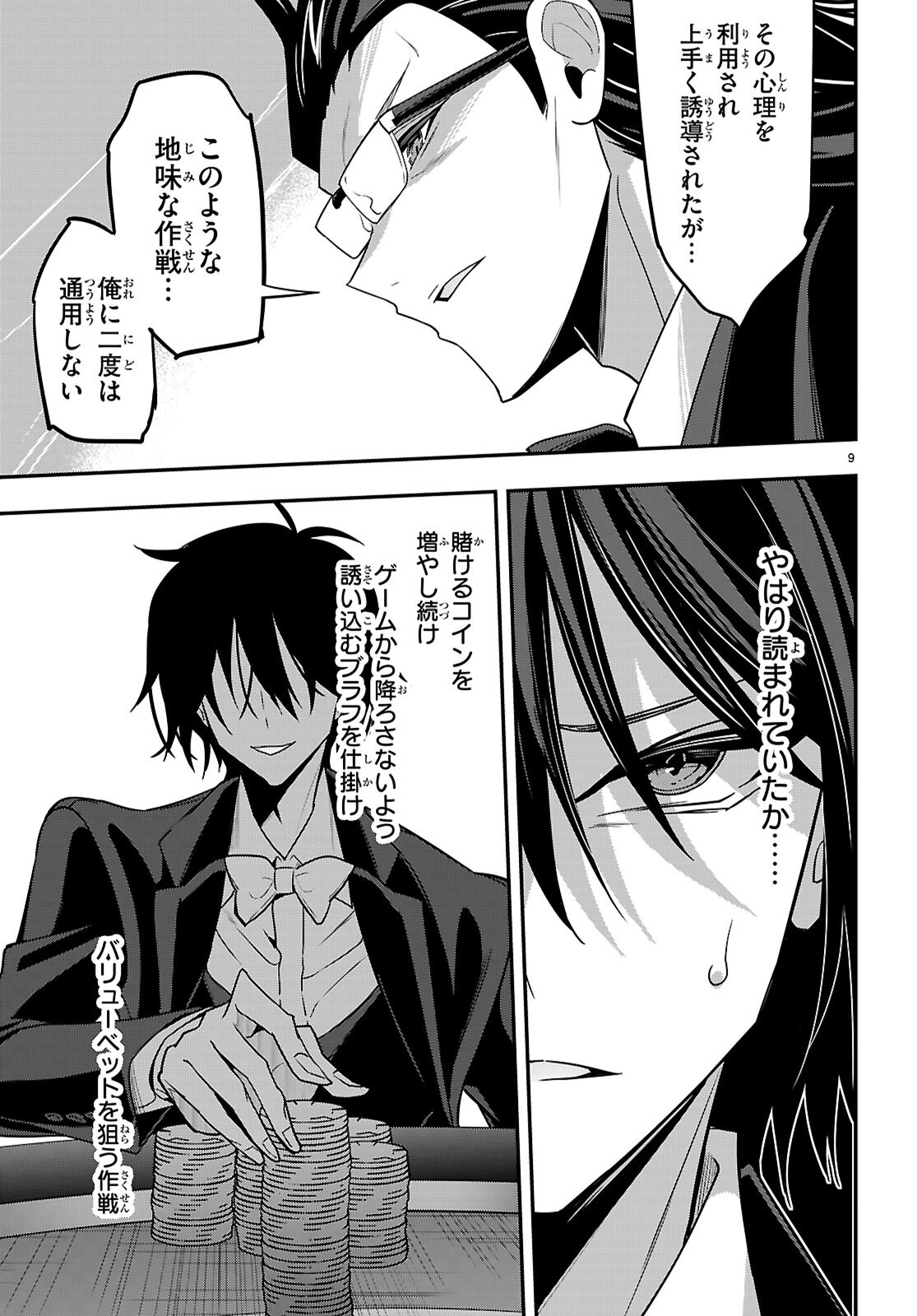 STRATEGIC LOVERS - RAW Chap 69 - Pic 9