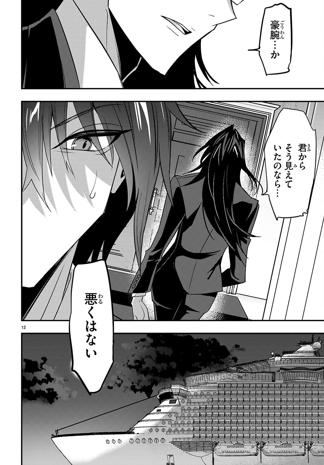 STRATEGIC LOVERS - RAW Chap 69 - Pic 12
