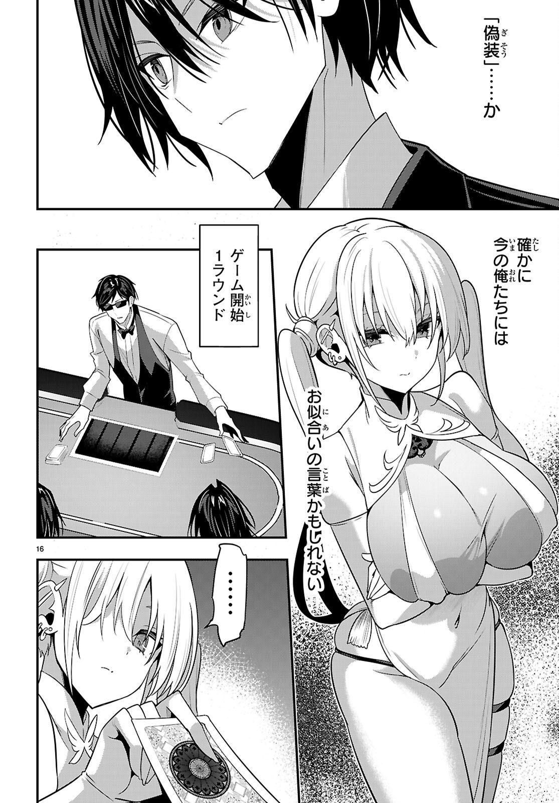 STRATEGIC LOVERS - RAW Chap 69 - Pic 16