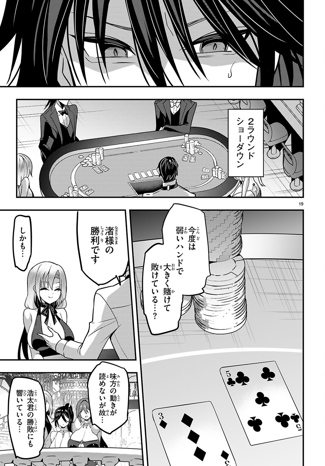 STRATEGIC LOVERS - RAW Chap 69 - Pic 19