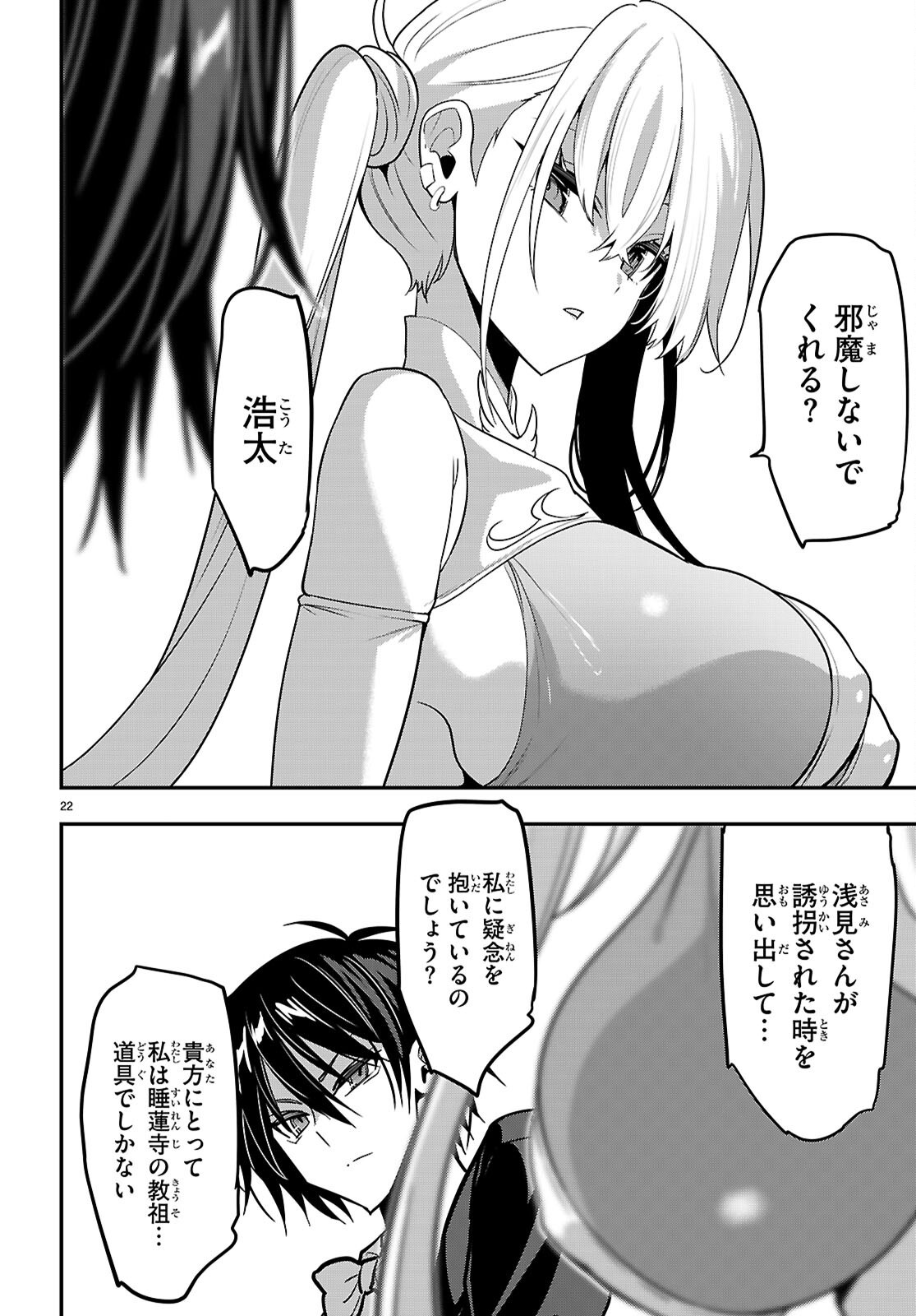 STRATEGIC LOVERS - RAW Chap 69 - Pic 22