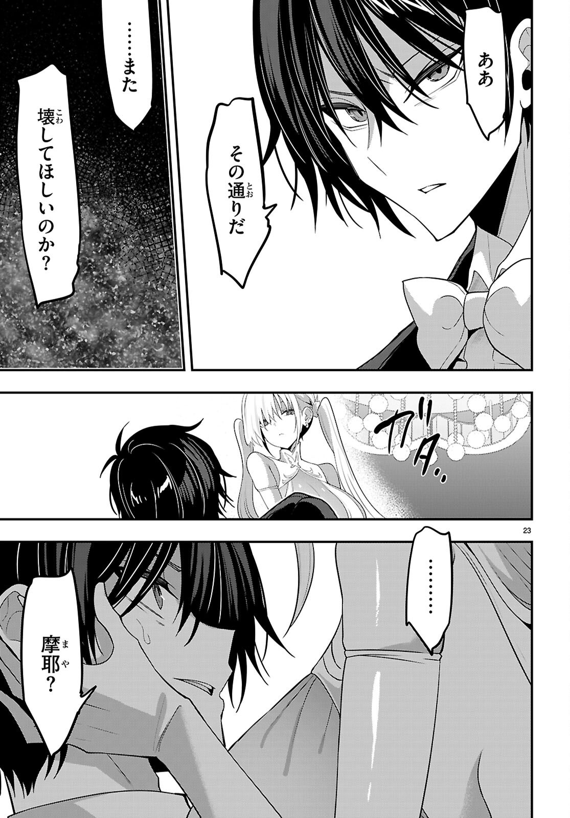 STRATEGIC LOVERS - RAW Chap 69 - Pic 23