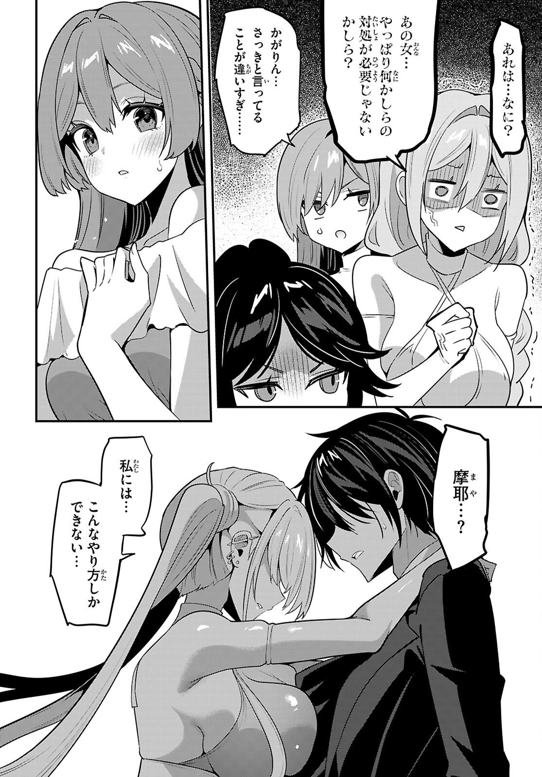 STRATEGIC LOVERS - RAW Chap 69 - Pic 26