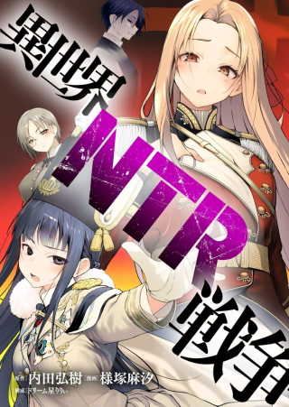ISEKAI NTR SENSOU