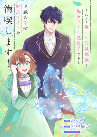 Kekkon Shite Kawaii Gimusuko-tachi ga Dekimashita, Otto wo Korosu You ni Meijirarete Imasu!