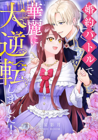 Konyaku Batoru De Karei Ni Dai Gyakuten Shimashita!