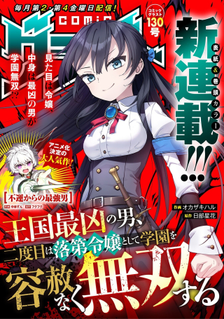 OUKOKU SAIKYO NO OTOKO, NIDOME WA RAKUDAI REIJO TOSHITE GAKUEN WO YOUSHA NAKU MUSO SURU