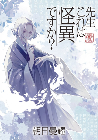 SENSEI KORE WA KAII DESU KA?