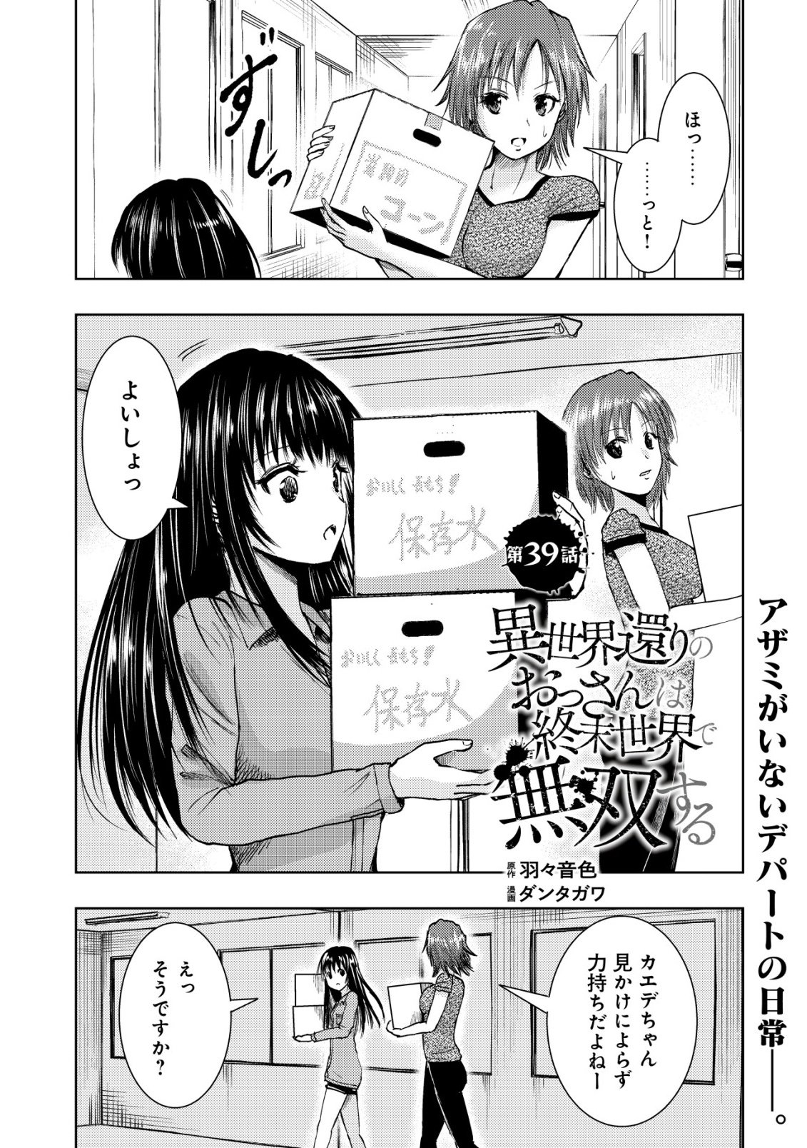A MIDDLE-AGED MAN WHO RETURNED FROM ANOTHER WORLD BECOMES UNRIVALED IN THE APOCALYPTIC WORLD Chap 39 - Pic 1