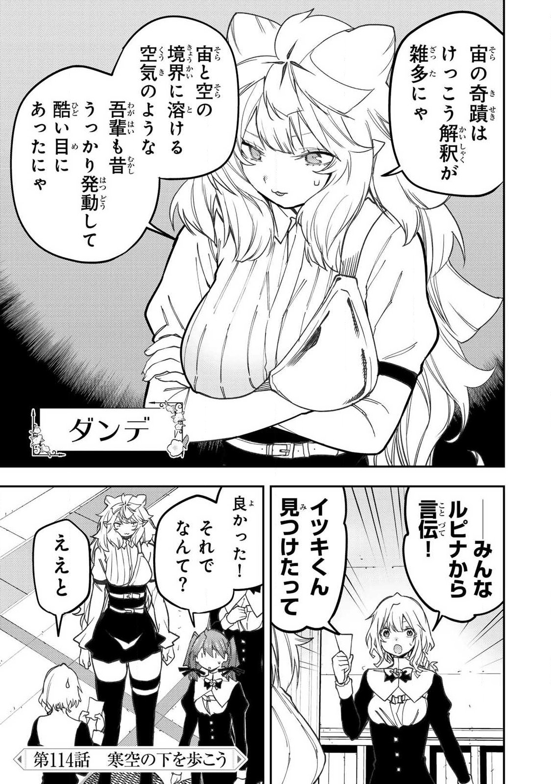 SEINARU OTOME TO HIMEGOTO WO Chap 114 - Pic 1