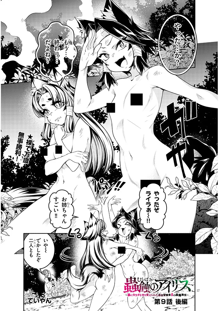 MUSHIKUI NO IRIS ~MUSHI NI KARADA WO TSUKURIKAERARETA TSUIHOU BOUKENSHA ♀ NO MUSHIDOKU MUSOU~ RAW Chap 9.2 - Pic 1