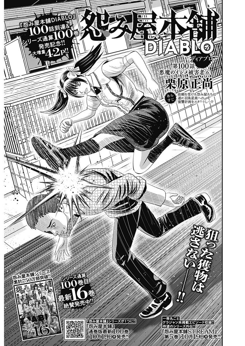 URAMIYA HONPO: DIABLO Chap 100 - Pic 1