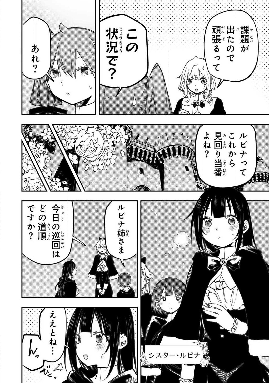 SEINARU OTOME TO HIMEGOTO WO Chap 114 - Pic 2