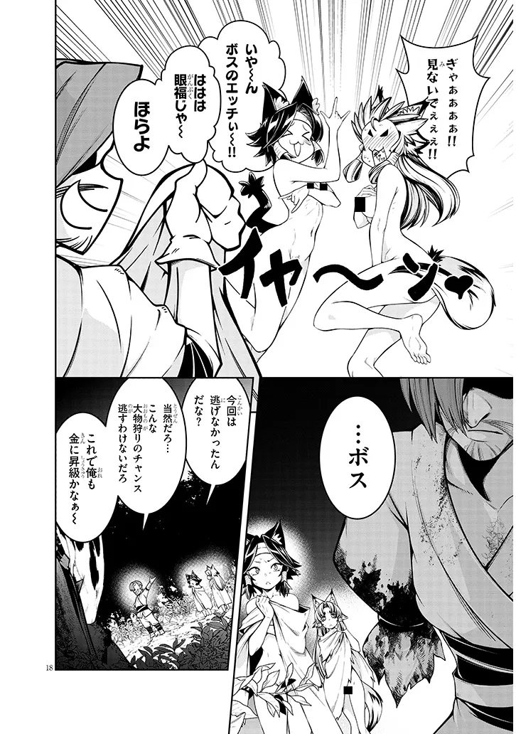 MUSHIKUI NO IRIS ~MUSHI NI KARADA WO TSUKURIKAERARETA TSUIHOU BOUKENSHA ♀ NO MUSHIDOKU MUSOU~ RAW Chap 9.2 - Pic 2
