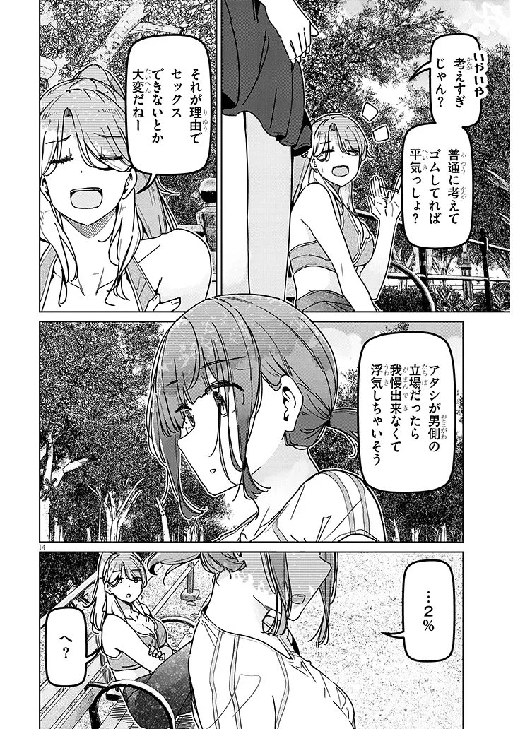 SHINKON DAKEDO CAPTAIN NO KANOJO TOWA MADA YARENAI Chap 7.2 - Pic 2