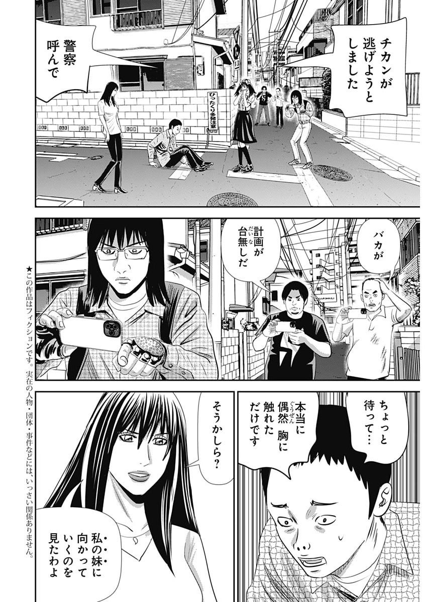 URAMIYA HONPO: DIABLO Chap 100 - Pic 2