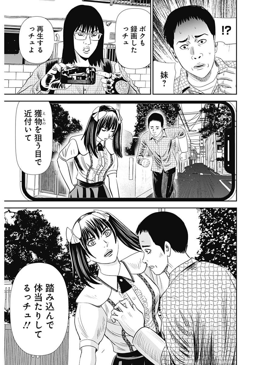 URAMIYA HONPO: DIABLO Chap 100 - Pic 3