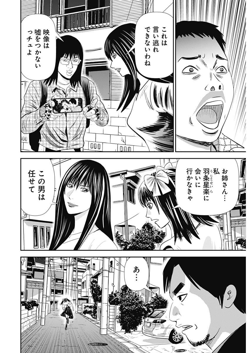 URAMIYA HONPO: DIABLO Chap 100 - Pic 4
