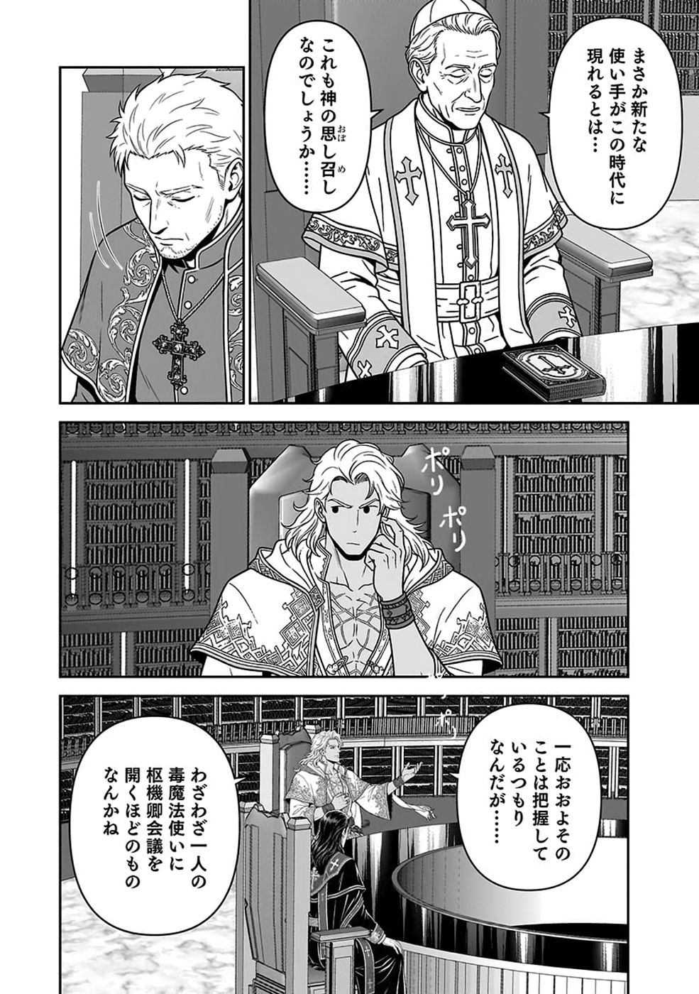 (DOKUSATSUSARETA) SEKAI MUSOU NO DOKU MAHOUTSUKAI Chap 55 - Pic 2