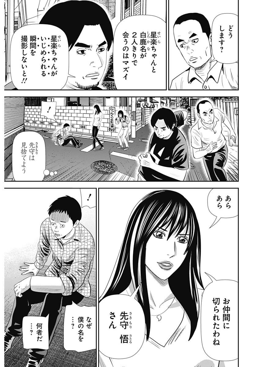 URAMIYA HONPO: DIABLO Chap 100 - Pic 5