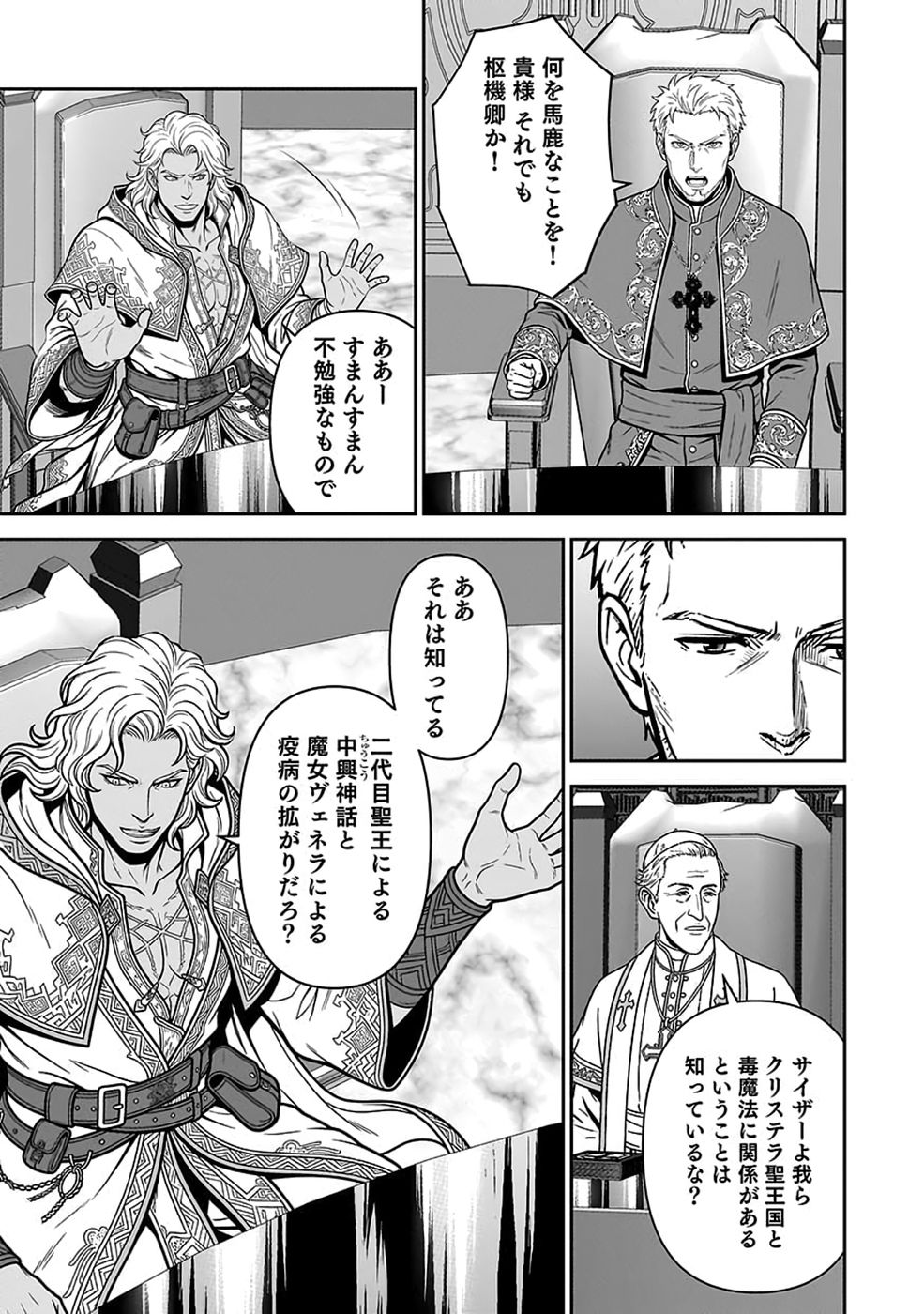 (DOKUSATSUSARETA) SEKAI MUSOU NO DOKU MAHOUTSUKAI Chap 55 - Pic 3