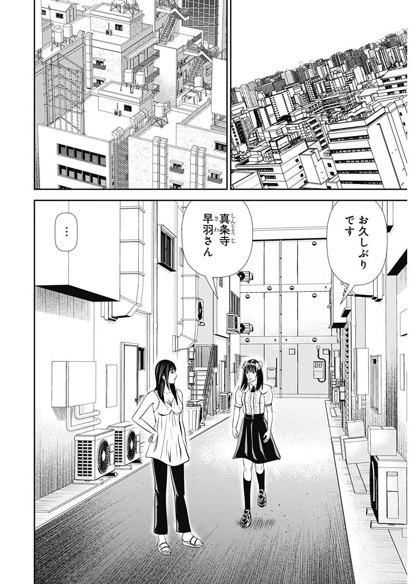 URAMIYA HONPO: DIABLO Chap 100 - Pic 6