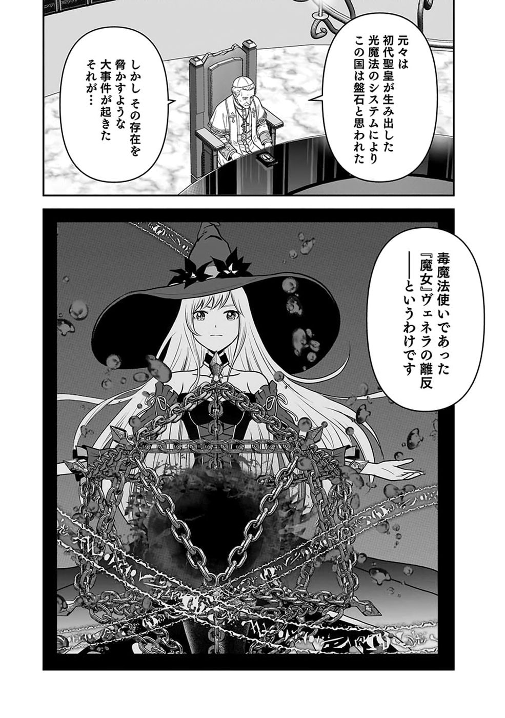 (DOKUSATSUSARETA) SEKAI MUSOU NO DOKU MAHOUTSUKAI Chap 55 - Pic 4