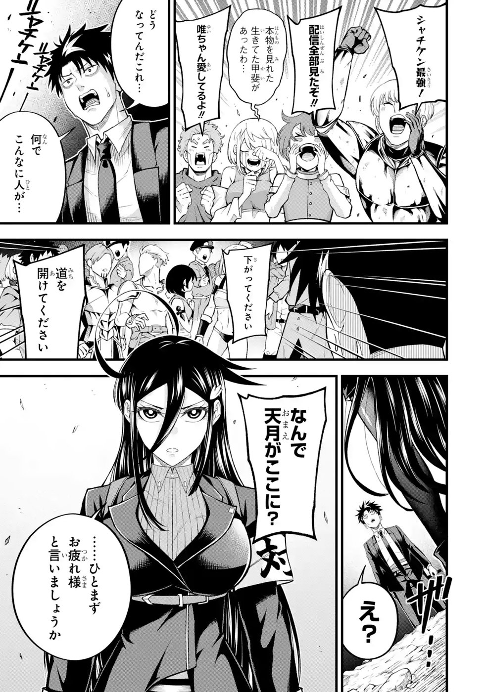 Shachiku Kensei, Haishinsha ni Naru: Black Guild Kaishain, Ukkari Kaisha-you Kaisen de S-kyuu Monster wo Aite ni Musou Suru Tokoro wo Zenkoku Haishin Shite Shimau Chap 15 - Pic 1