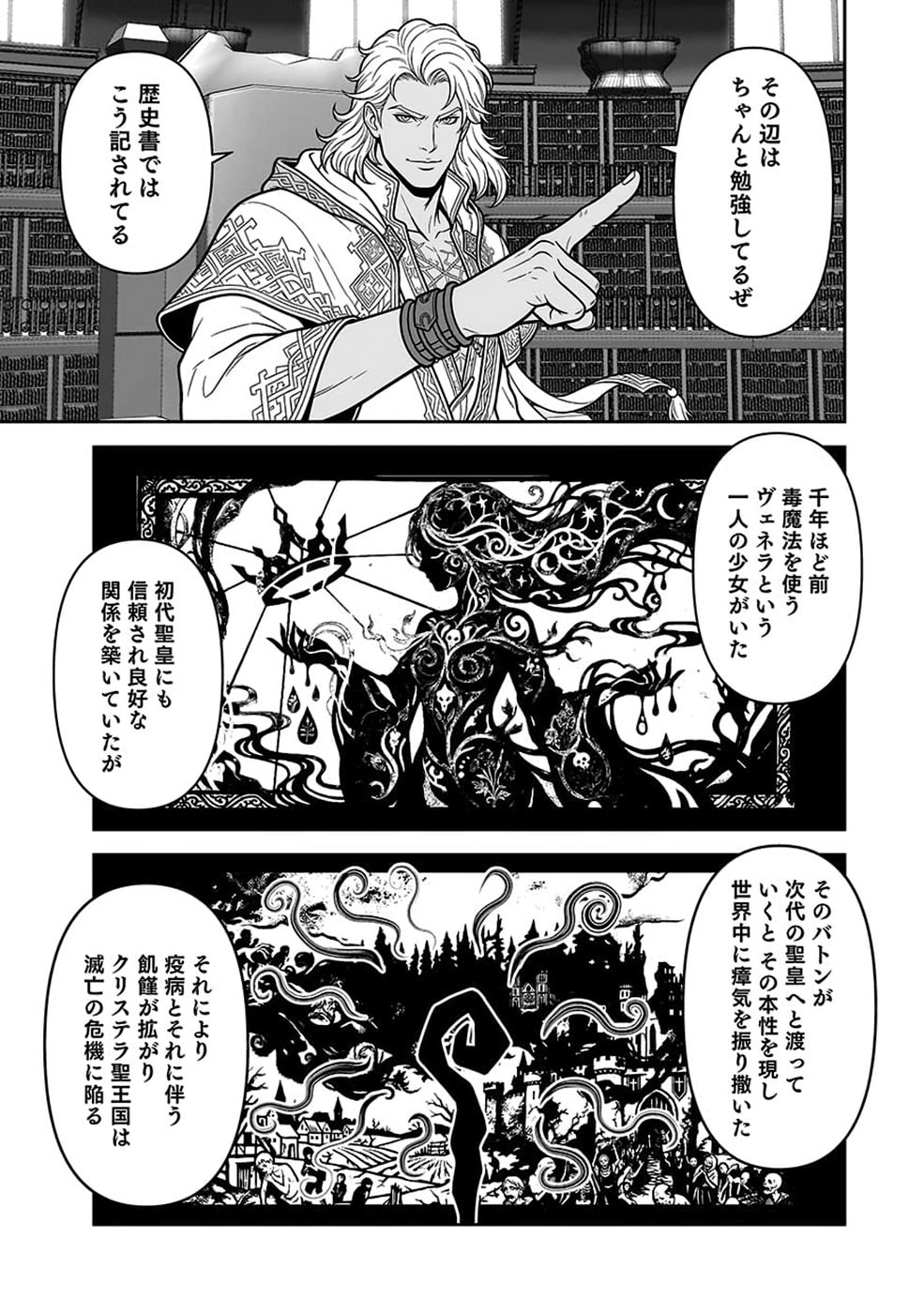 (DOKUSATSUSARETA) SEKAI MUSOU NO DOKU MAHOUTSUKAI Chap 55 - Pic 5