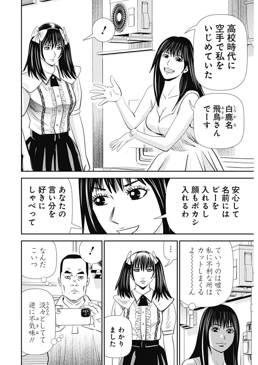 URAMIYA HONPO: DIABLO Chap 100 - Pic 8