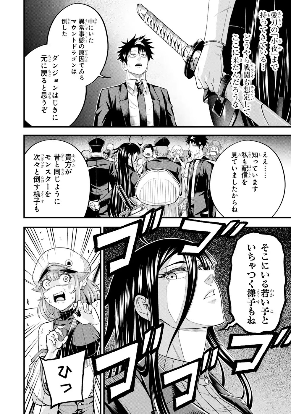 Shachiku Kensei, Haishinsha ni Naru: Black Guild Kaishain, Ukkari Kaisha-you Kaisen de S-kyuu Monster wo Aite ni Musou Suru Tokoro wo Zenkoku Haishin Shite Shimau Chap 15 - Pic 2