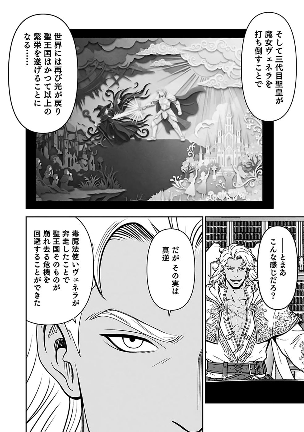 (DOKUSATSUSARETA) SEKAI MUSOU NO DOKU MAHOUTSUKAI Chap 55 - Pic 6