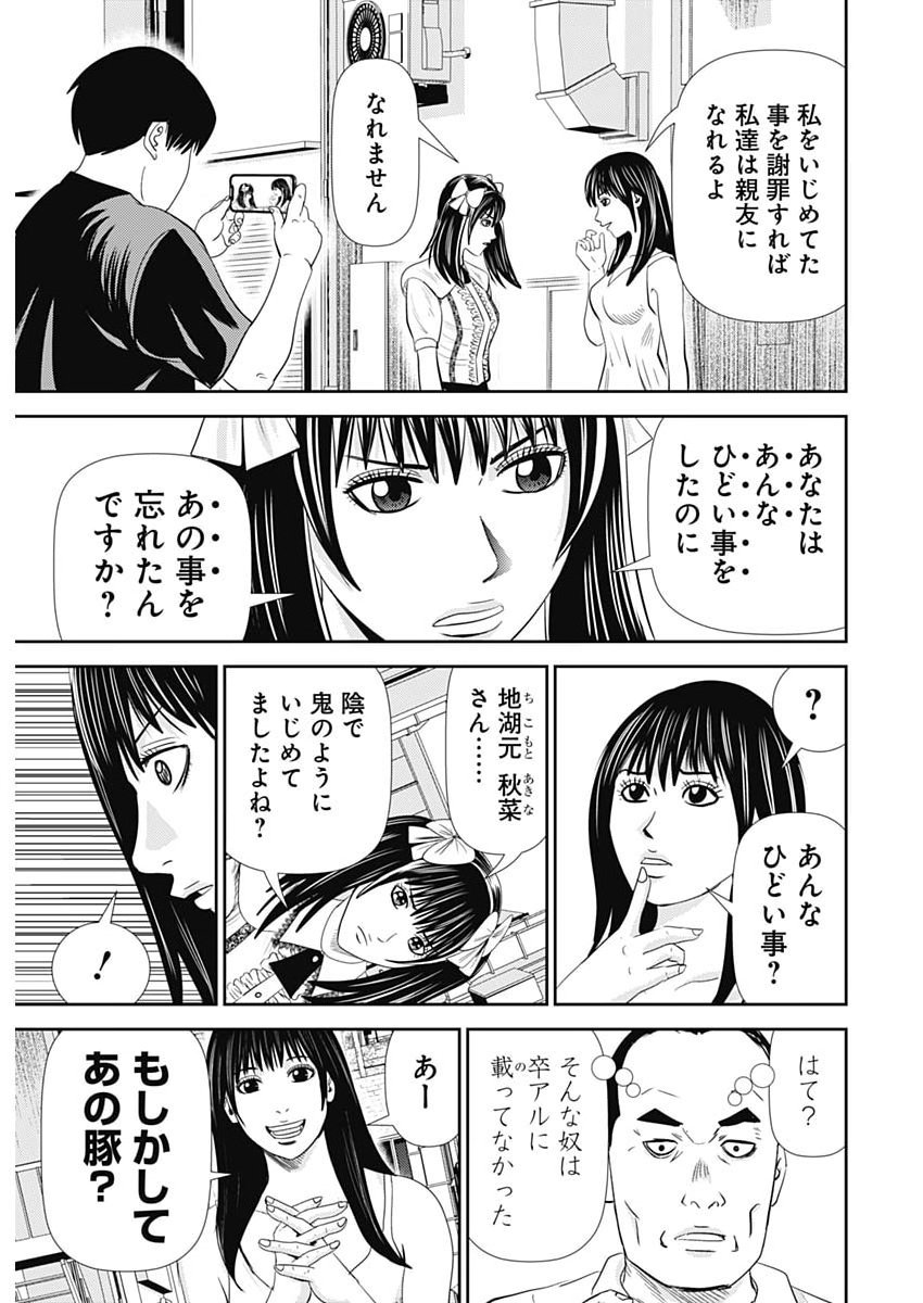 URAMIYA HONPO: DIABLO Chap 100 - Pic 9