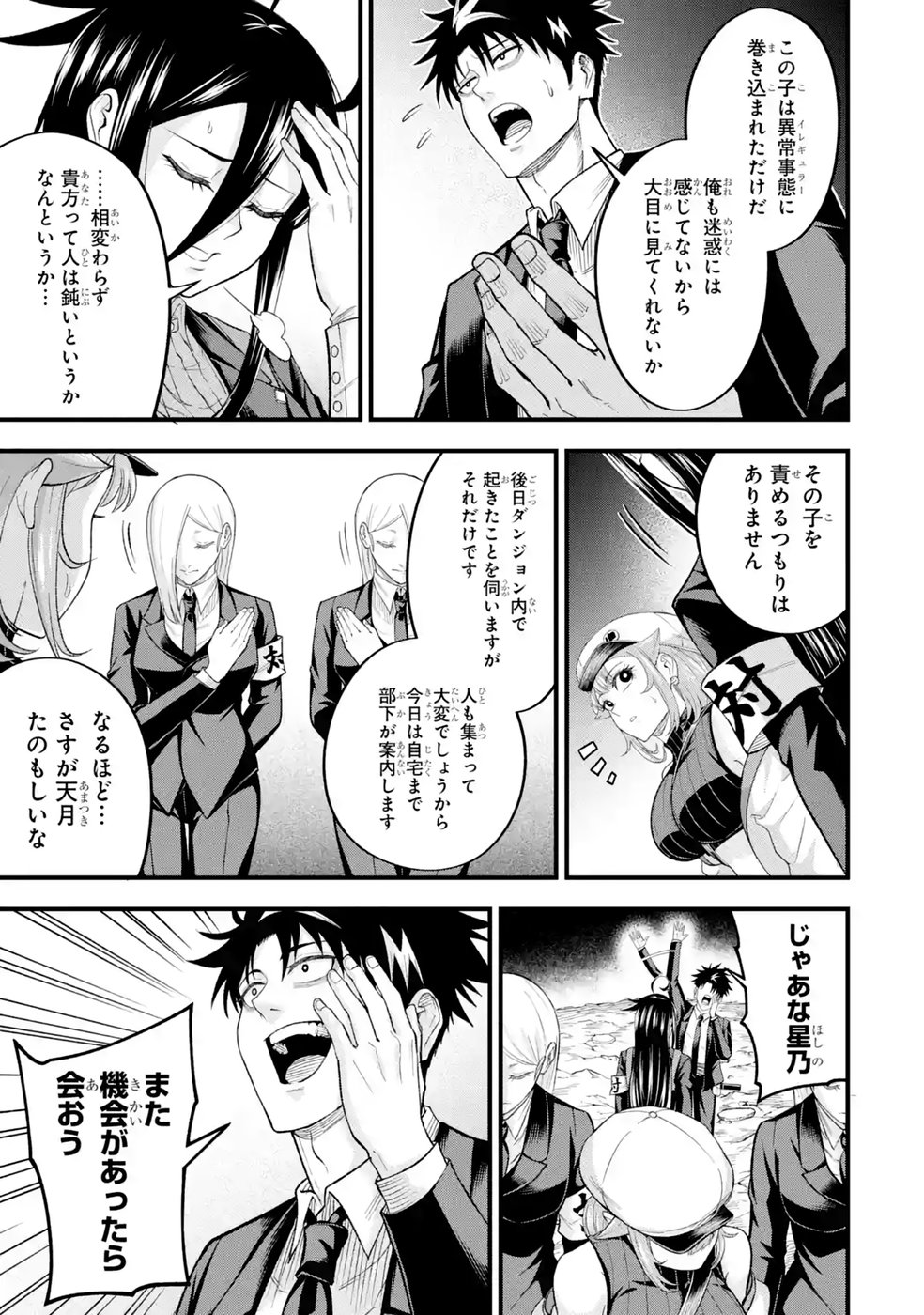 Shachiku Kensei, Haishinsha ni Naru: Black Guild Kaishain, Ukkari Kaisha-you Kaisen de S-kyuu Monster wo Aite ni Musou Suru Tokoro wo Zenkoku Haishin Shite Shimau Chap 15 - Pic 3