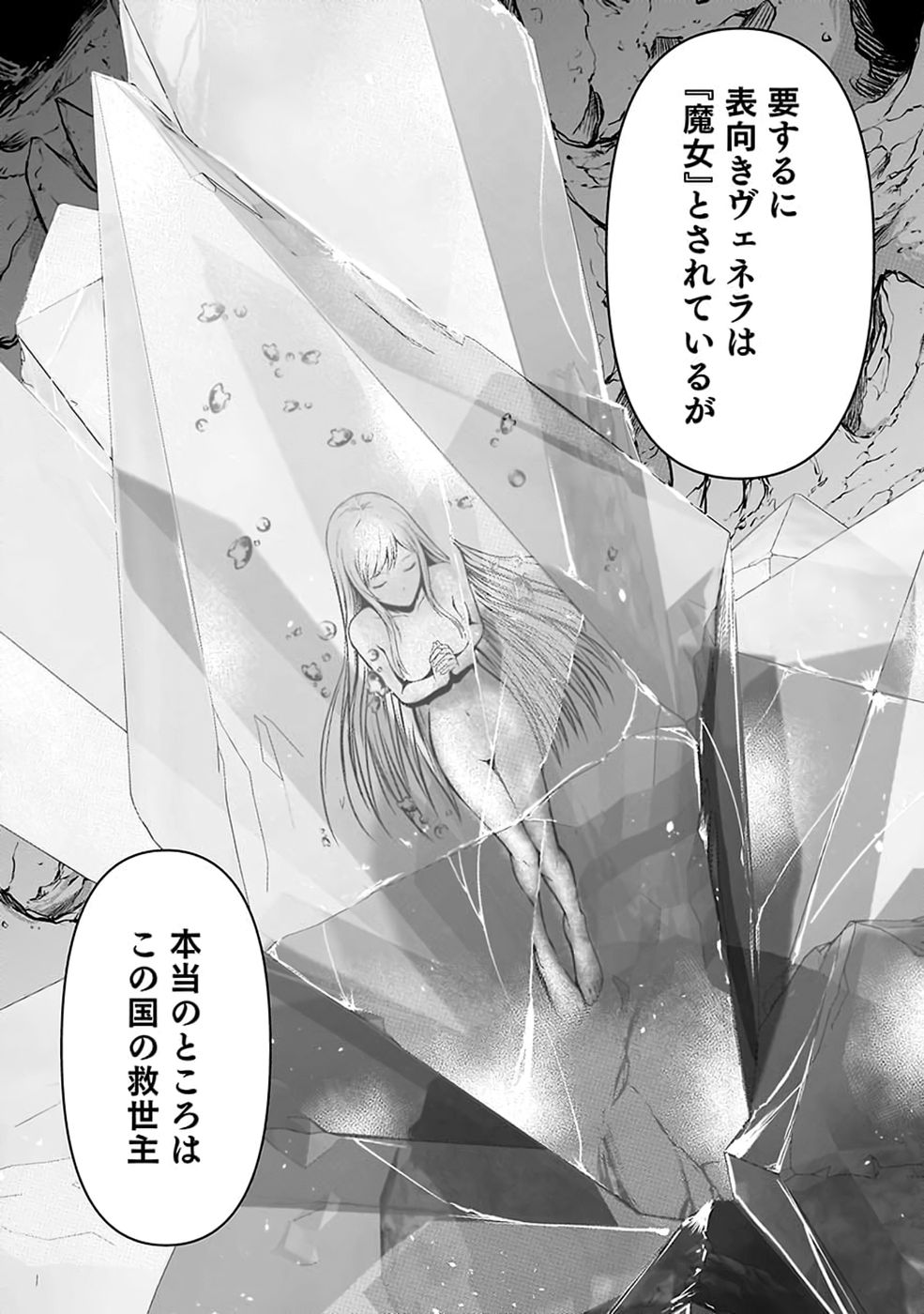 (DOKUSATSUSARETA) SEKAI MUSOU NO DOKU MAHOUTSUKAI Chap 55 - Pic 7