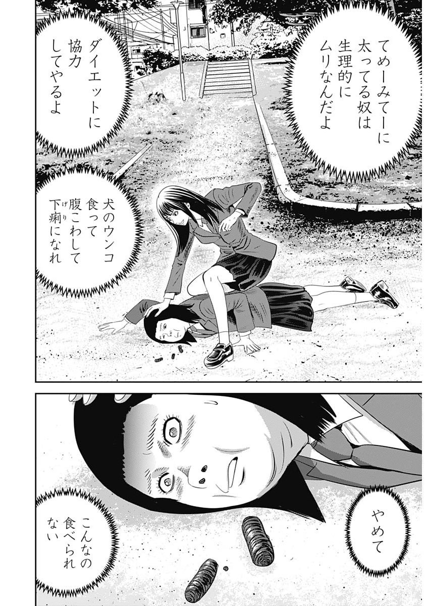 URAMIYA HONPO: DIABLO Chap 100 - Pic 10