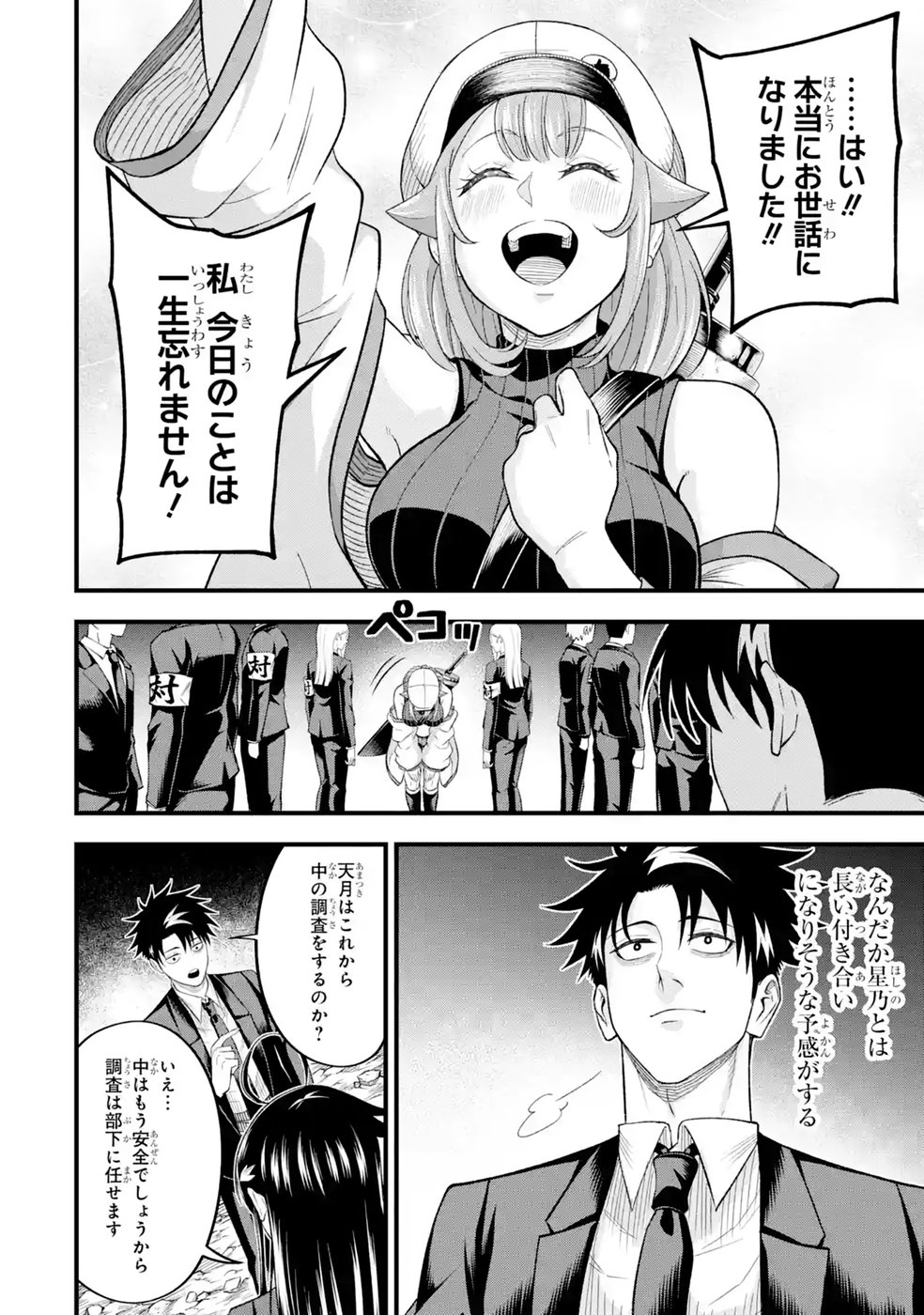 Shachiku Kensei, Haishinsha ni Naru: Black Guild Kaishain, Ukkari Kaisha-you Kaisen de S-kyuu Monster wo Aite ni Musou Suru Tokoro wo Zenkoku Haishin Shite Shimau Chap 15 - Pic 4