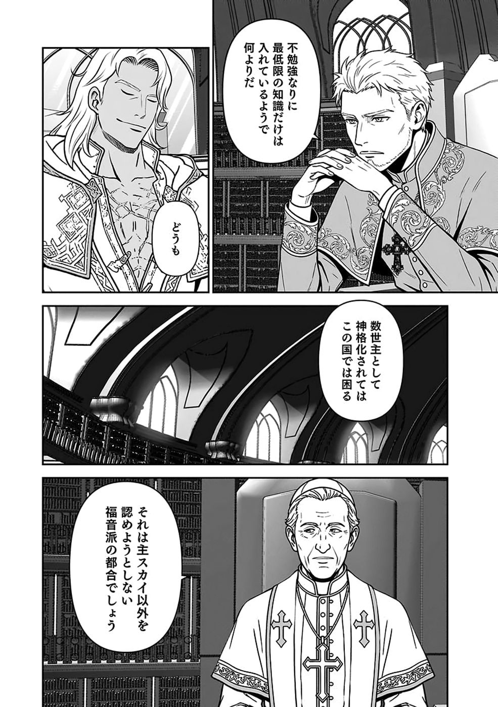(DOKUSATSUSARETA) SEKAI MUSOU NO DOKU MAHOUTSUKAI Chap 55 - Pic 8