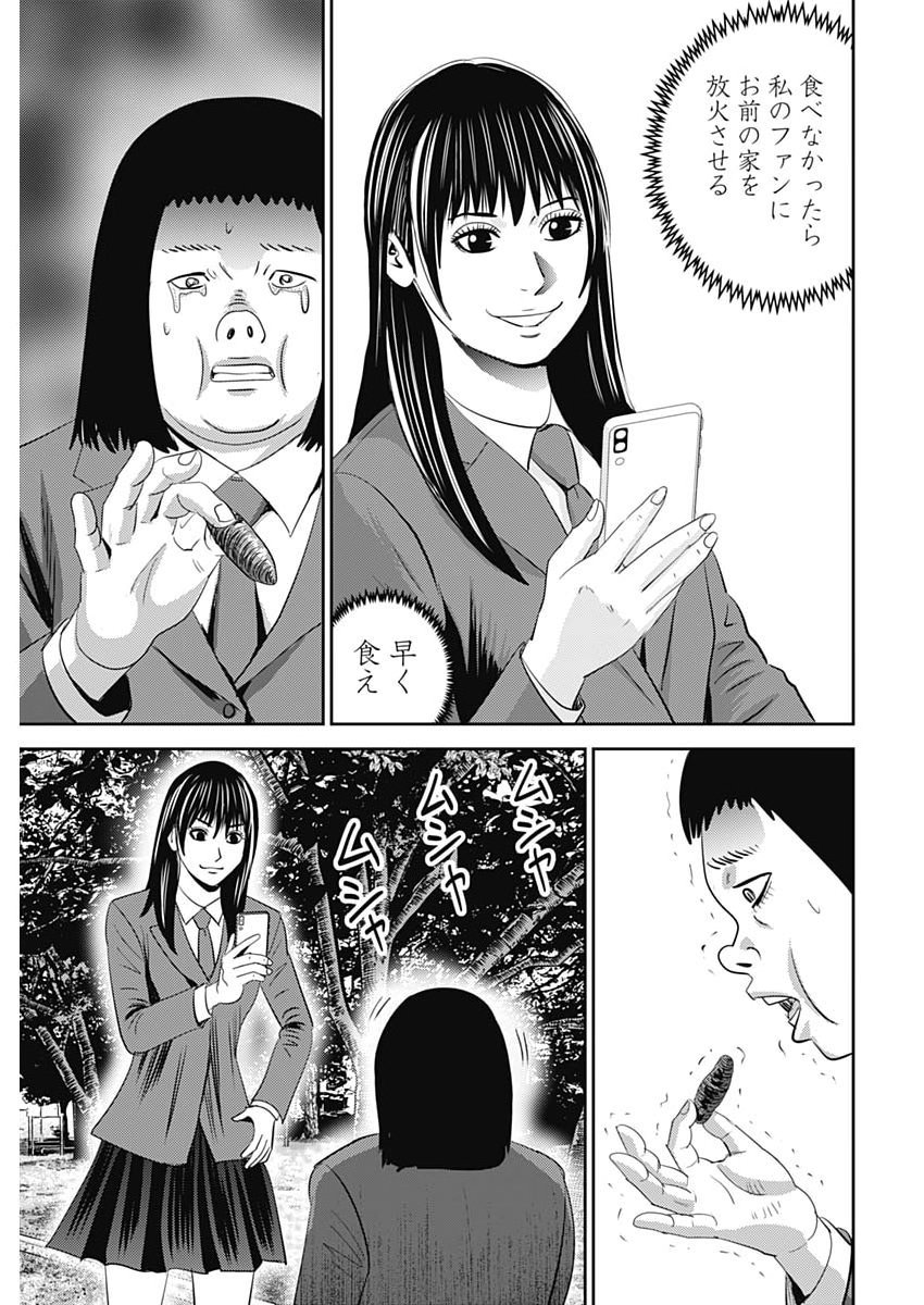 URAMIYA HONPO: DIABLO Chap 100 - Pic 11