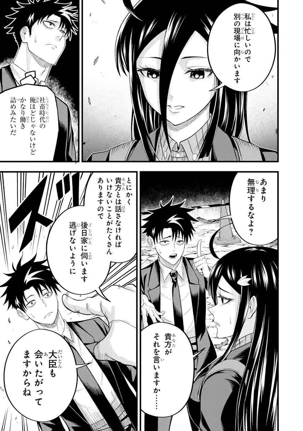 Shachiku Kensei, Haishinsha ni Naru: Black Guild Kaishain, Ukkari Kaisha-you Kaisen de S-kyuu Monster wo Aite ni Musou Suru Tokoro wo Zenkoku Haishin Shite Shimau Chap 15 - Pic 5