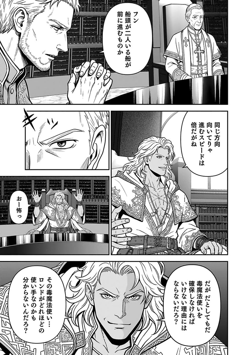 (DOKUSATSUSARETA) SEKAI MUSOU NO DOKU MAHOUTSUKAI Chap 55 - Pic 9