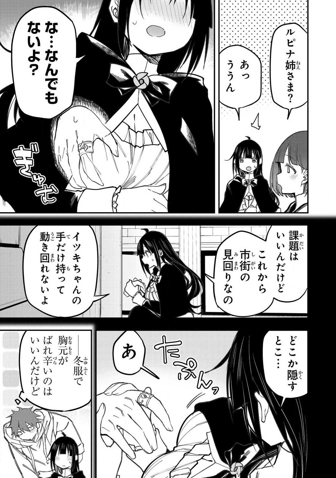 SEINARU OTOME TO HIMEGOTO WO Chap 114 - Pic 3