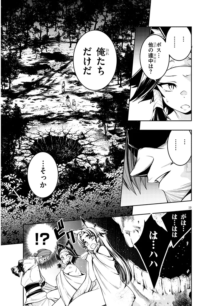MUSHIKUI NO IRIS ~MUSHI NI KARADA WO TSUKURIKAERARETA TSUIHOU BOUKENSHA ♀ NO MUSHIDOKU MUSOU~ RAW Chap 9.2 - Pic 3