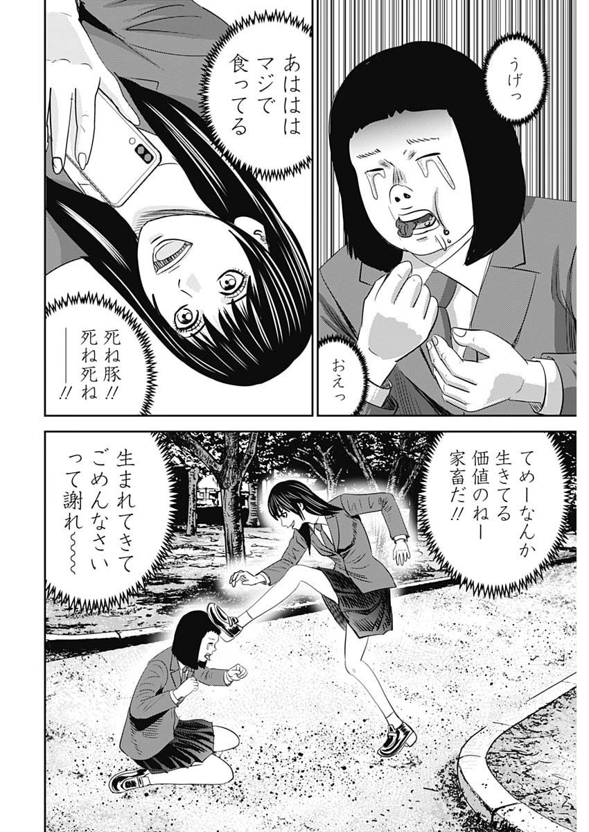 URAMIYA HONPO: DIABLO Chap 100 - Pic 12
