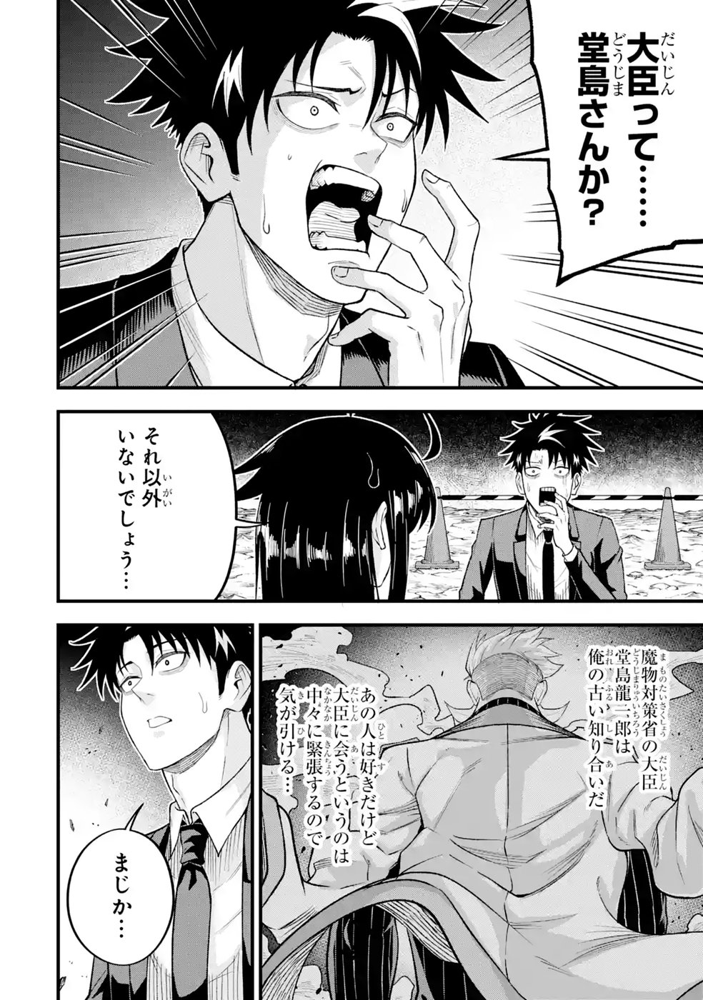 Shachiku Kensei, Haishinsha ni Naru: Black Guild Kaishain, Ukkari Kaisha-you Kaisen de S-kyuu Monster wo Aite ni Musou Suru Tokoro wo Zenkoku Haishin Shite Shimau Chap 15 - Pic 6