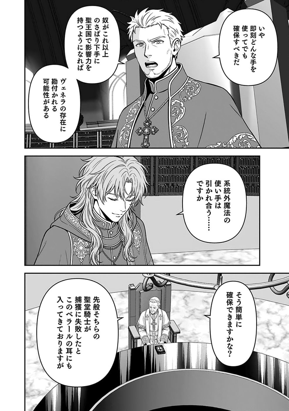 (DOKUSATSUSARETA) SEKAI MUSOU NO DOKU MAHOUTSUKAI Chap 55 - Pic 10