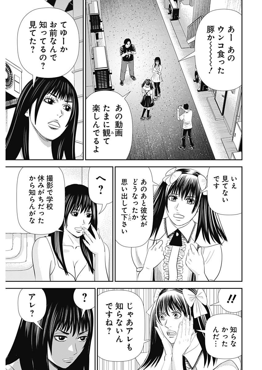 URAMIYA HONPO: DIABLO Chap 100 - Pic 13
